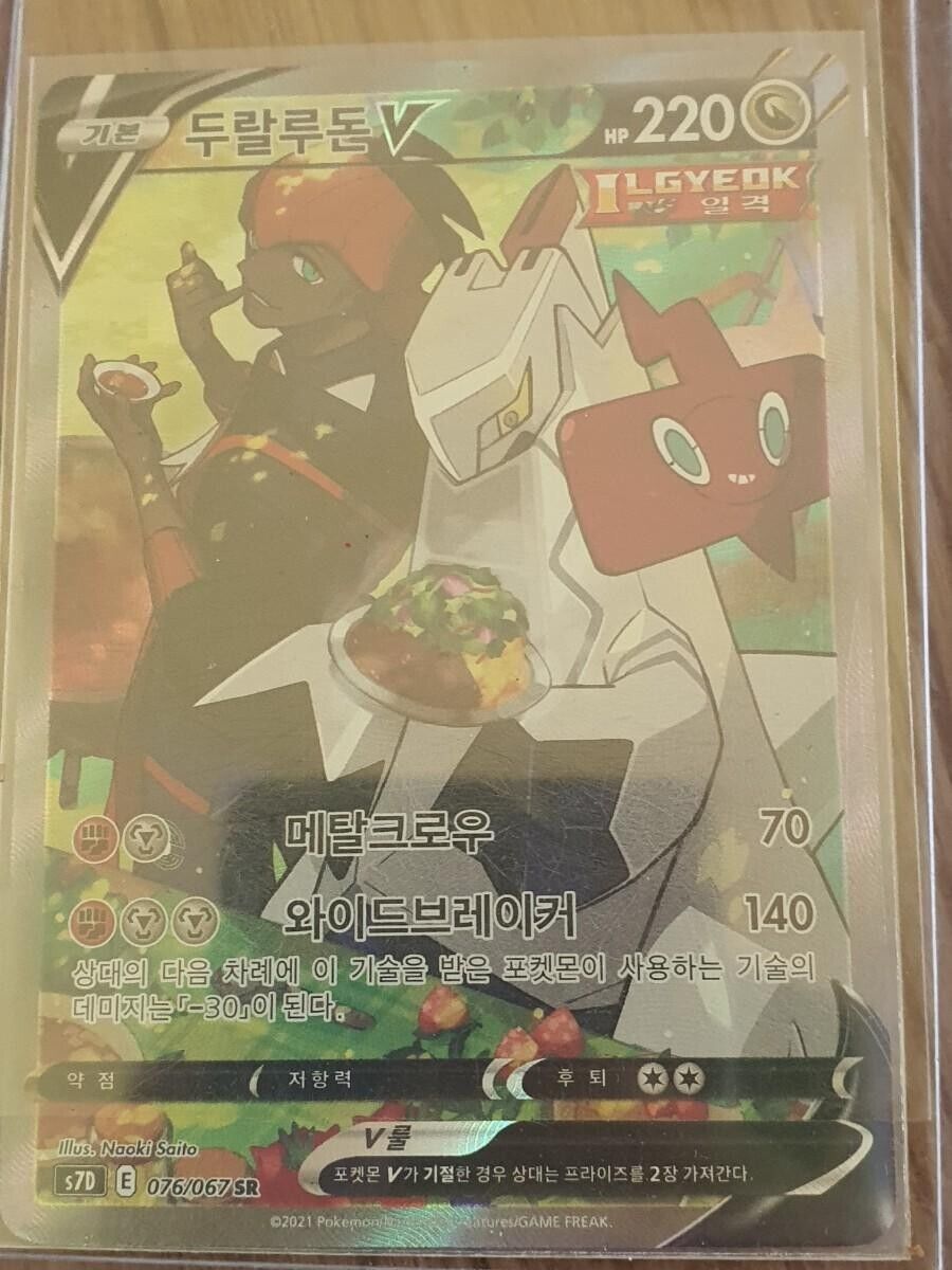 Duraludon V SR SA 076/067 S7D Perfect Skyscraper Pokemon Card Korean
