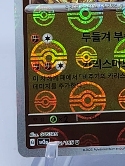 Rhydon Pokeball Holo reverse holo 112/165 Pokemon 151 Korean