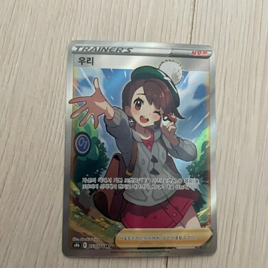 Gloria SR full art s8b 276/187 Vmax Climax Pokemon card Korean ex 