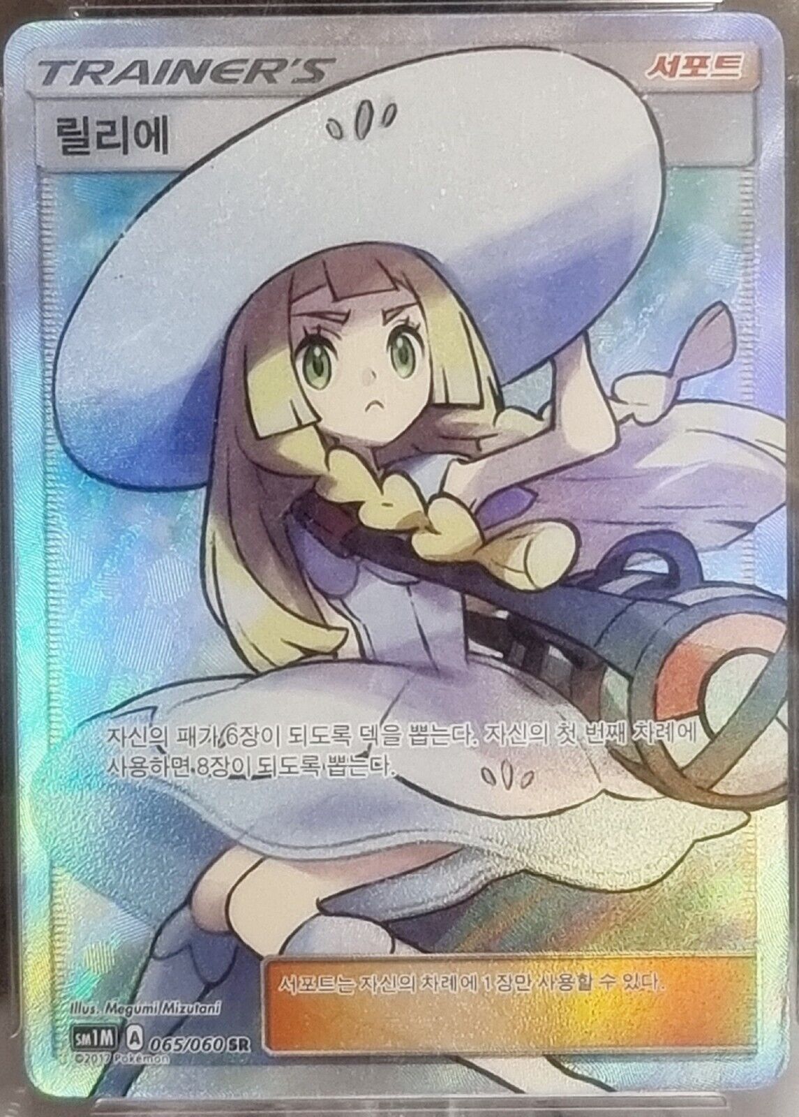LILLIE SR SM1M Full art POKEMON CARD 2016 SUN&MOON Korean EX GD NM