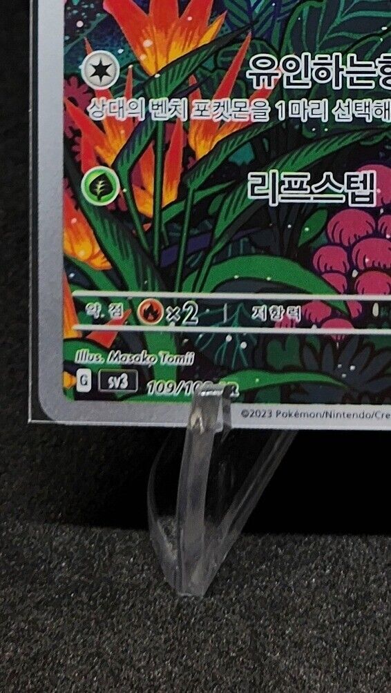 Gloom AR 109/108 SV3 Ruler of the Black Flame - Pokemon Card Korea