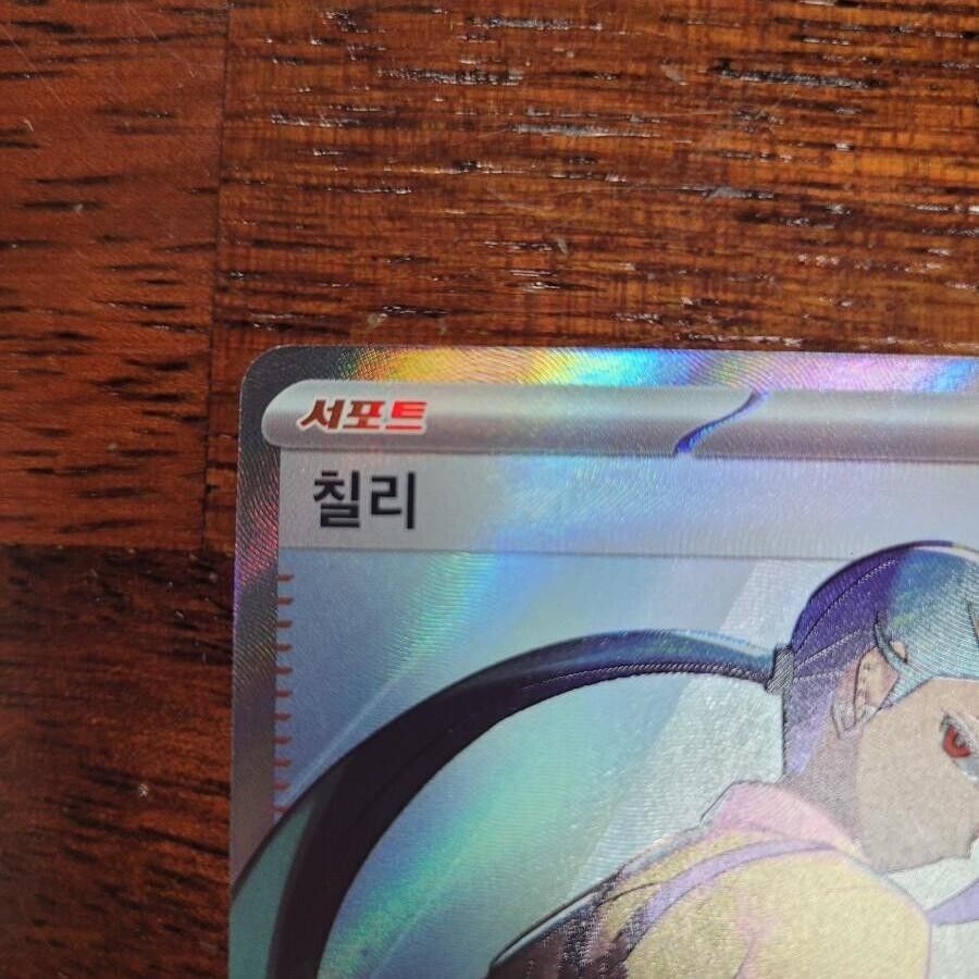 RIKA SR FULL ART Korean 83/62 SR sv3a RAGING SURF NM