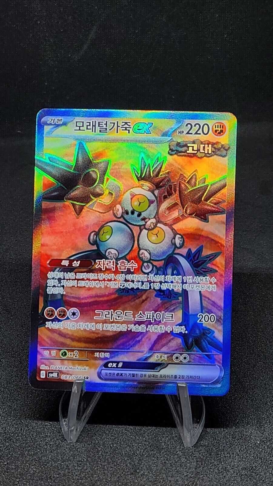 Sandy Shocks ex SR 083/066 sv4K Korean Pokemon Card Ancient Roar - excellent