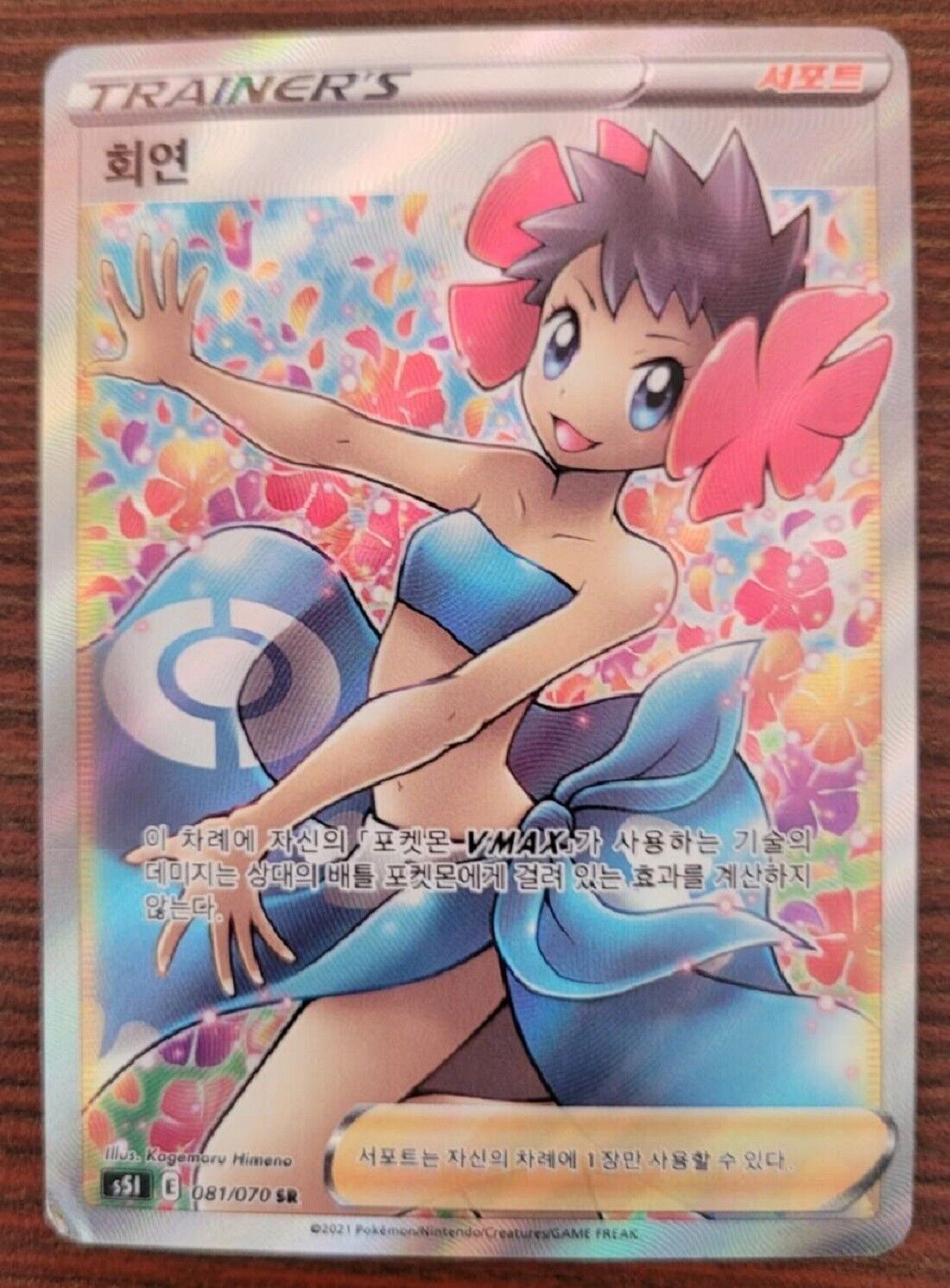 Phoebe SR 080/070 S5I Single Strike Master Pokemon Card game Korean Full art NM