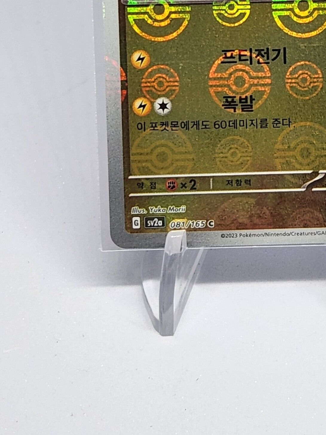 Magnemite 081/165 Pokeball Reverse Holo sv2a pokemon card 151 Korean