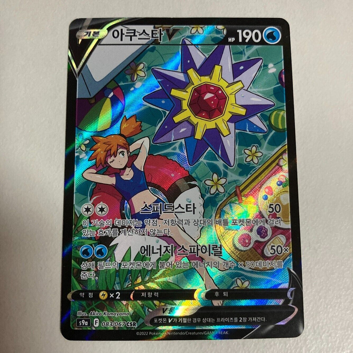 Starmie V CSR Alt art 83/67 S9a Battle Region NM Korean Pokemon Card Misty