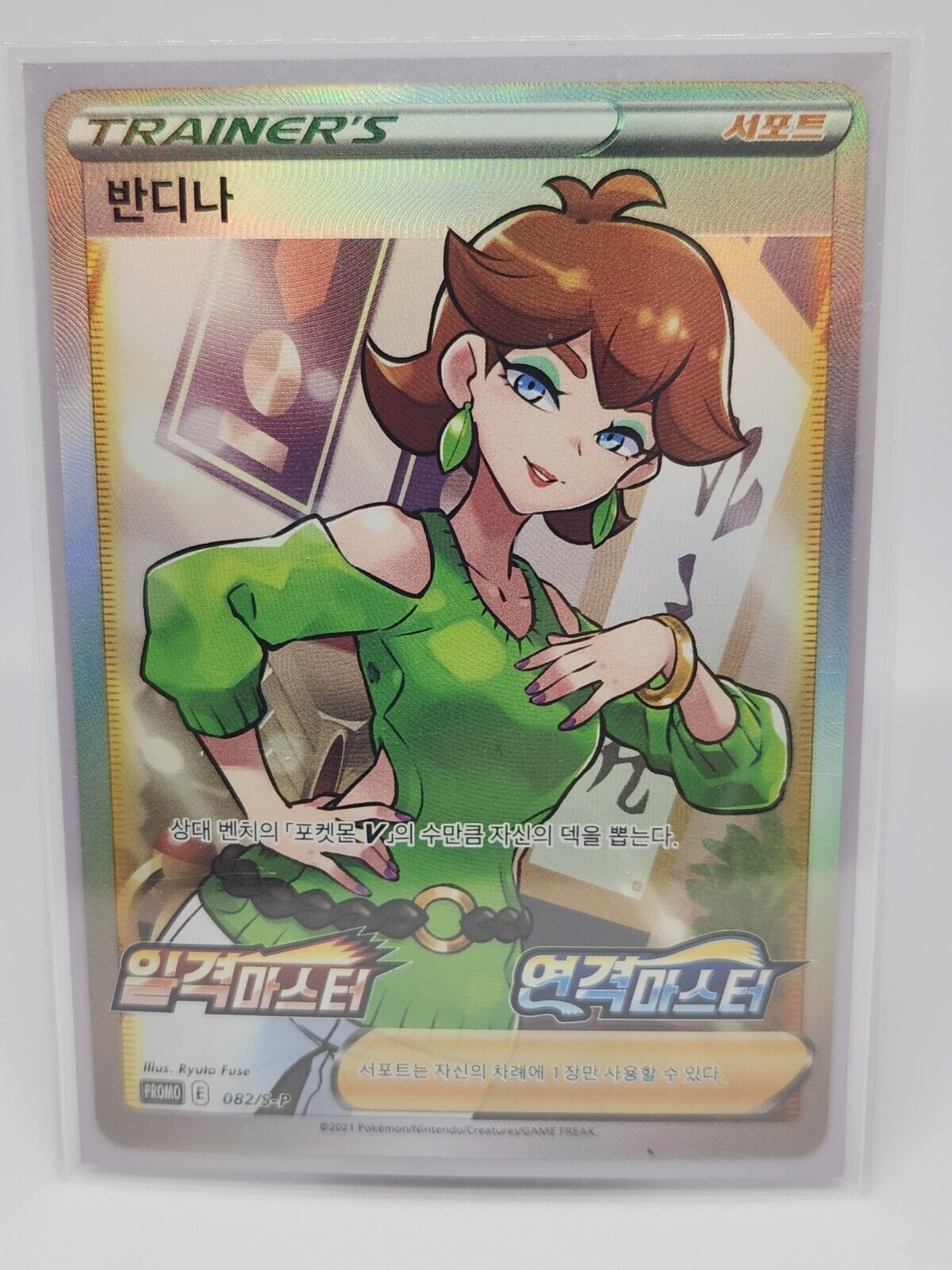 Pokemon card Promo 082/S-P Honey SR Sword & Shield Trainer Korean