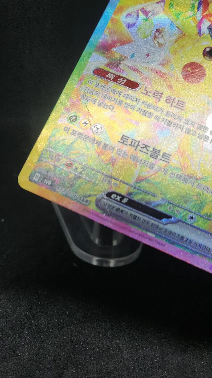Pikachu EX SAR 132/106 sv8 Super Electric Breaker Korean Pokemon Korean HP Dent