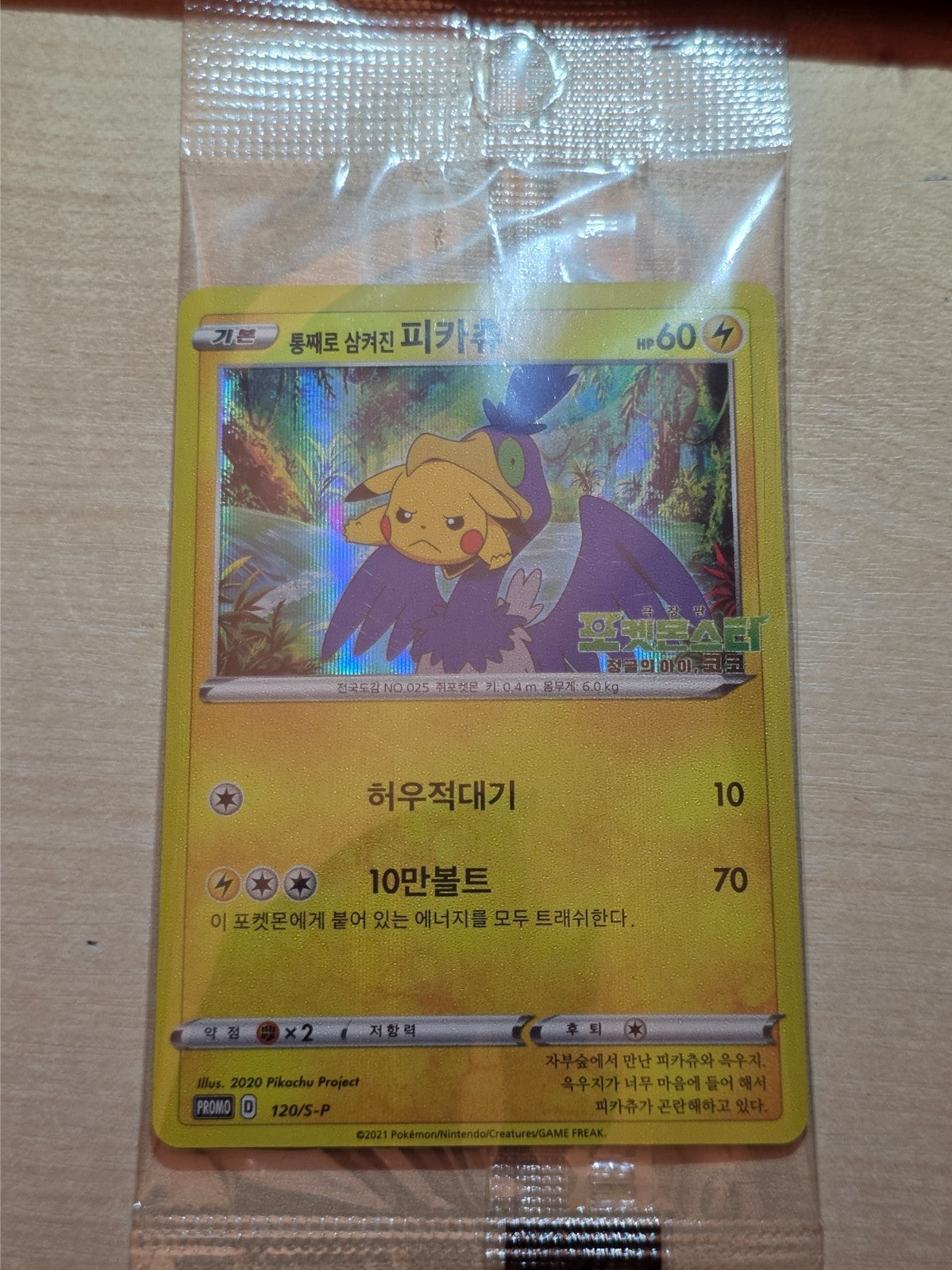 Swallowed Up Pikachu Movie exclusive PROMO Sealed Pack 105/S-P- Korean ver