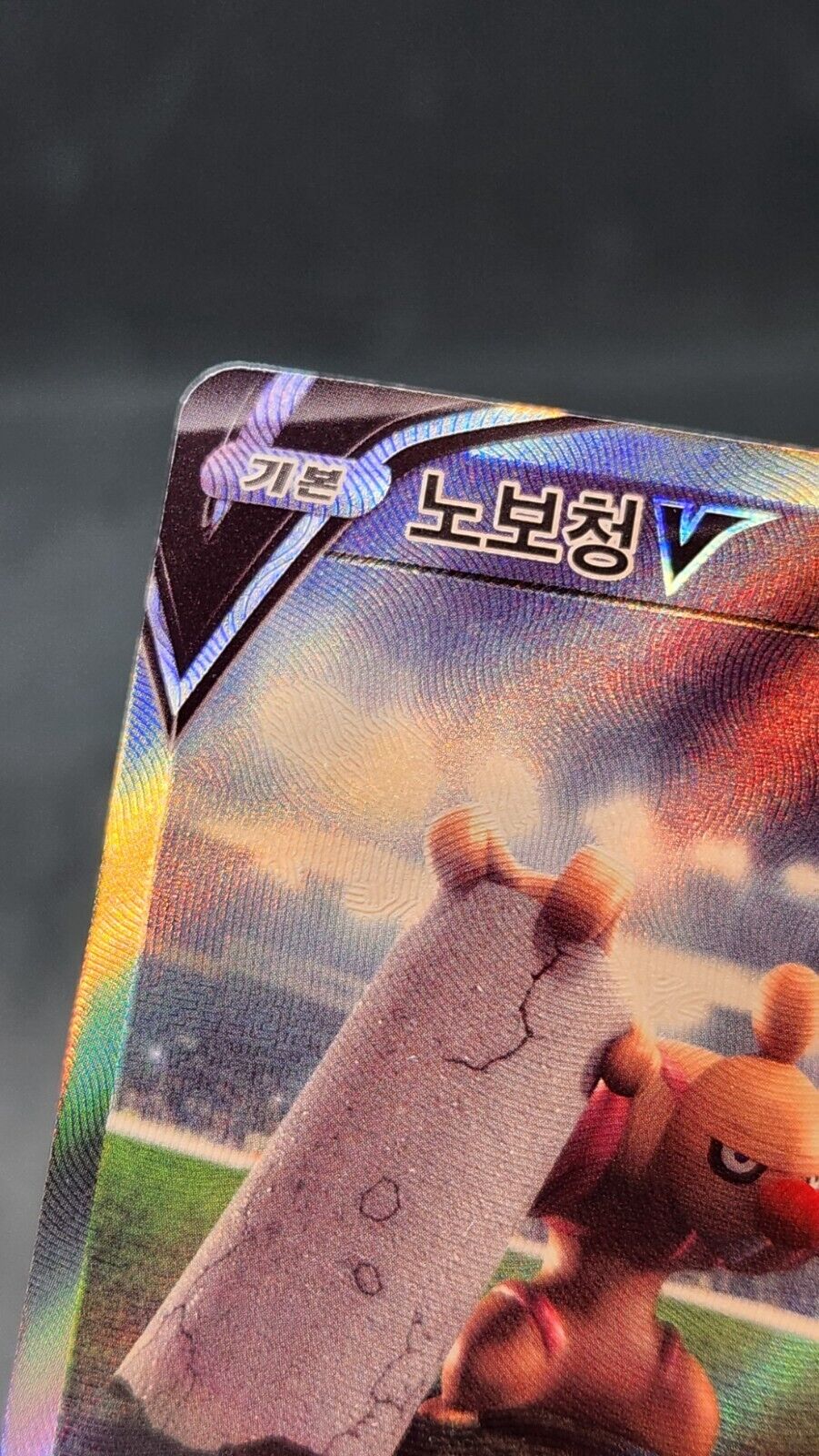 Conkeldurr V SR SA 076/071 S10b Pokémon GO Holo Pokemon Card Korean