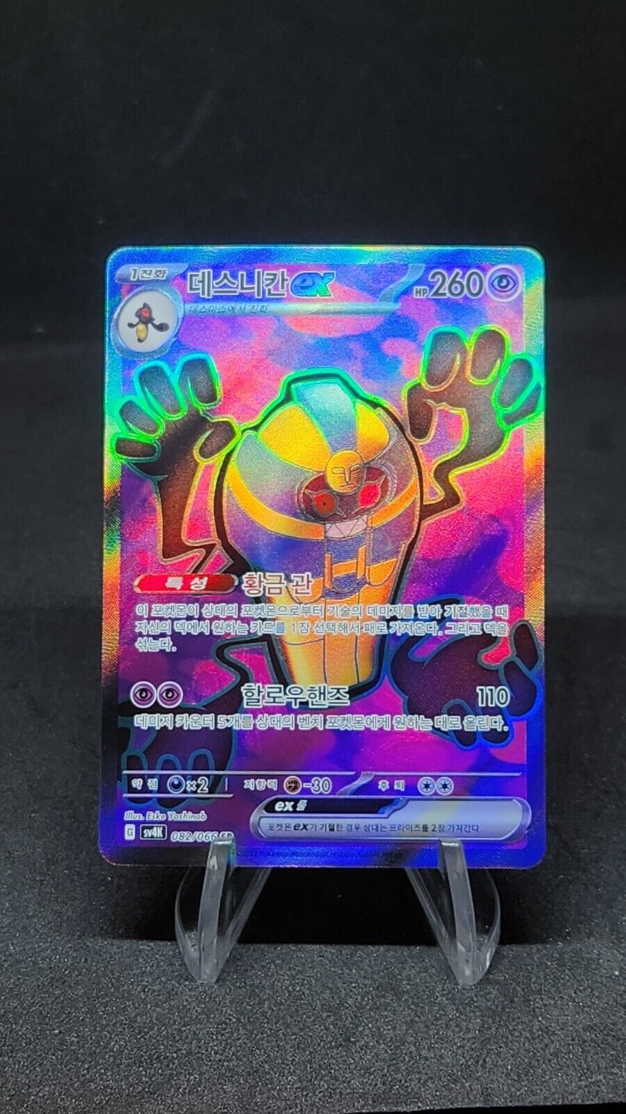 Cofagrigus ex SR 082/066 SV4K Ancient Roar - Pokemon Card Korean