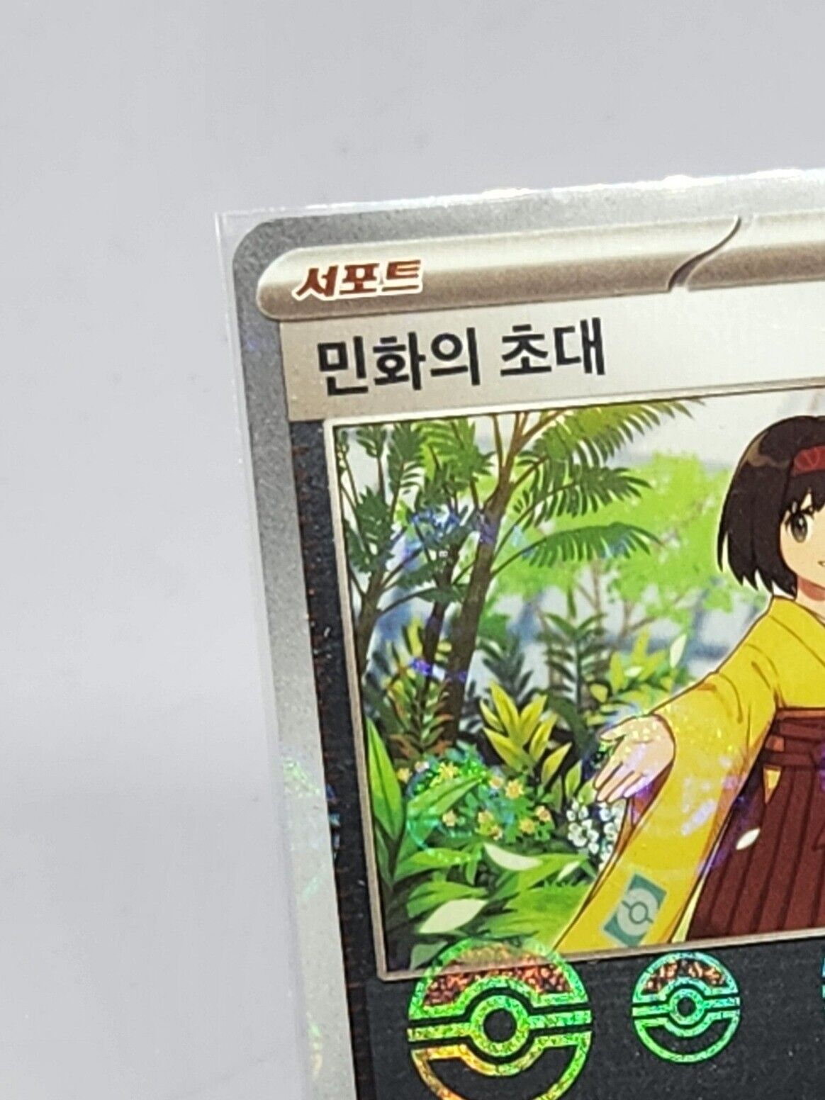 Erika's Invitation U POKE BALL reverse holo 161/165 sv2a 151 Korean