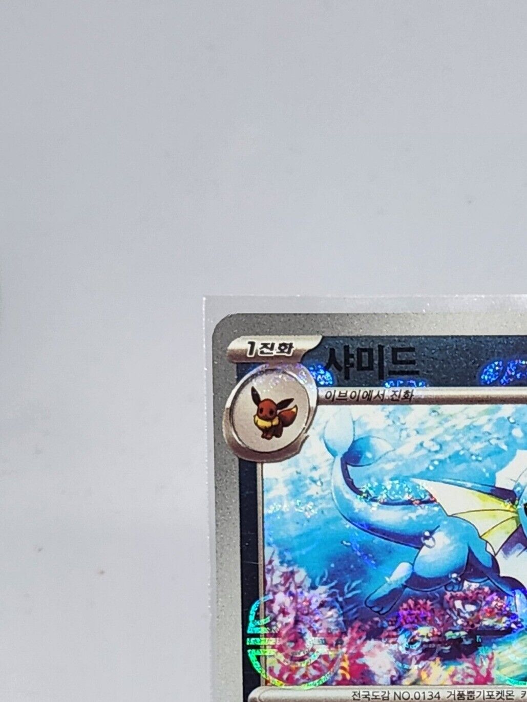 Vaporeon (Master Ball Foil) R 134/165 SV2a 151 Pokemon Card Korn