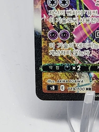 Mew VMAX HR 119/100 s8 alt Art Fusion Arts Pokemon Card  Korean played