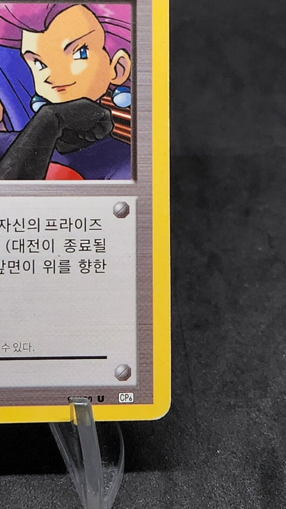 Here Comes Team Rocket! Uncommon (U) CP6 Korean HP Pokemon Cards