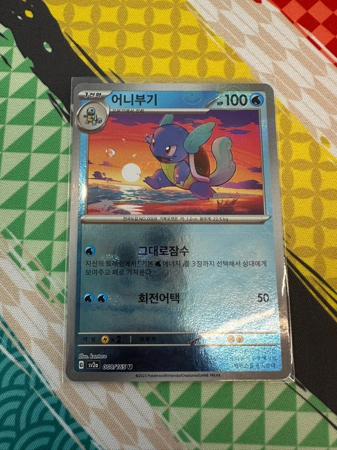 Wartortle 008/165 151 Master Ball Mirror 151 Pokemon Card Korean NM