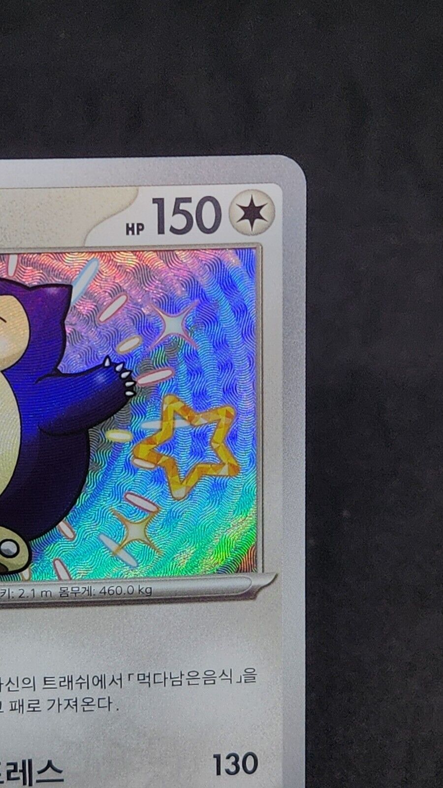 Snorlax 310/190 S Shiny Treasure ex sv4a Pokemon Card Korean