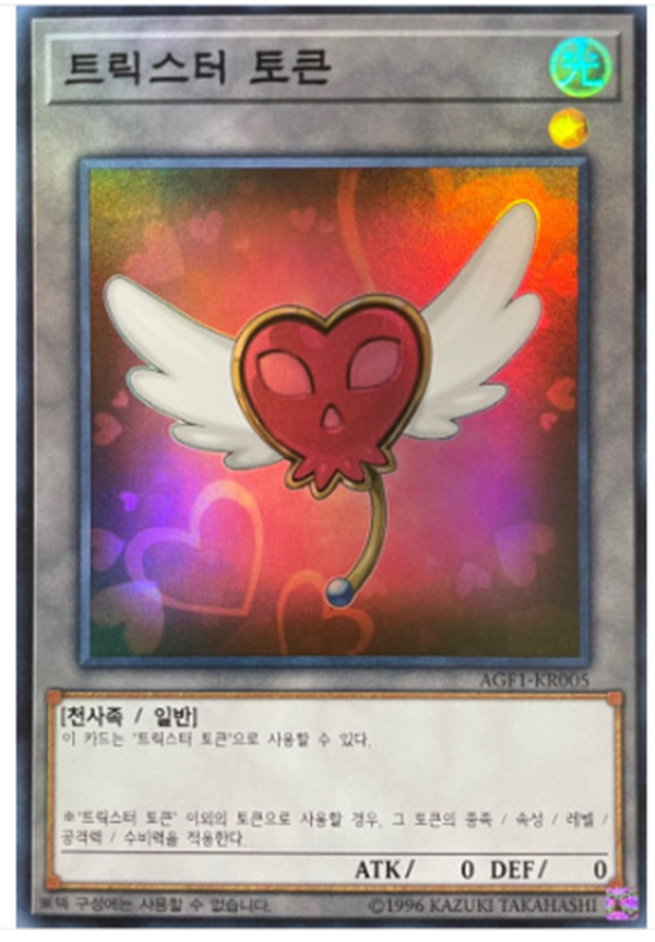 Trickstar Token  AGF1-KR005  Super Rare - Unlimited Edition Korean