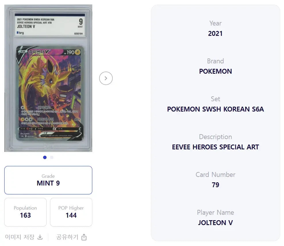 2021 Pokemon Jolteon V #79 Eevee Heroes S6a Special Art BRG Mint 9 Korean