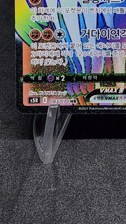Rapid Strike Urshifu VMAX HR 083/070 S5R excellent