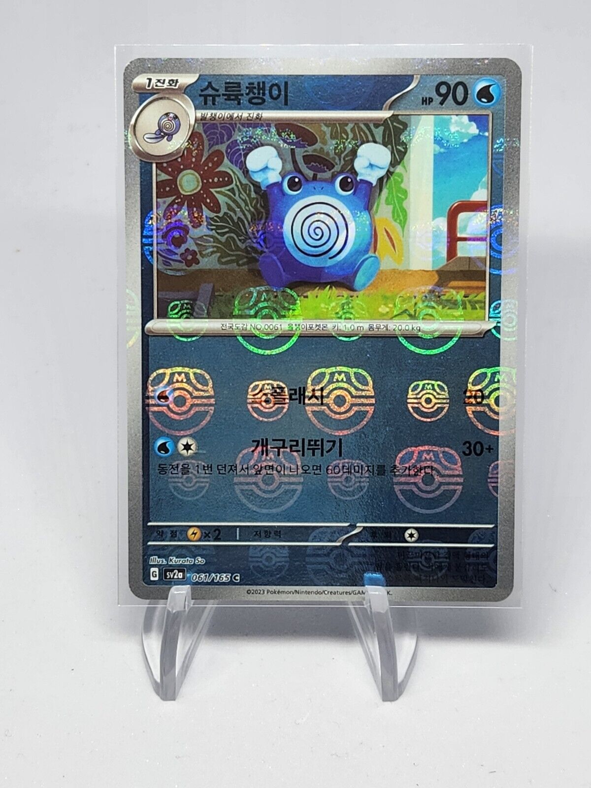 Poliwhirl (Master Ball Foil) C 061/165 SV2a Pokemon Card 151 Pokemon Card Korean