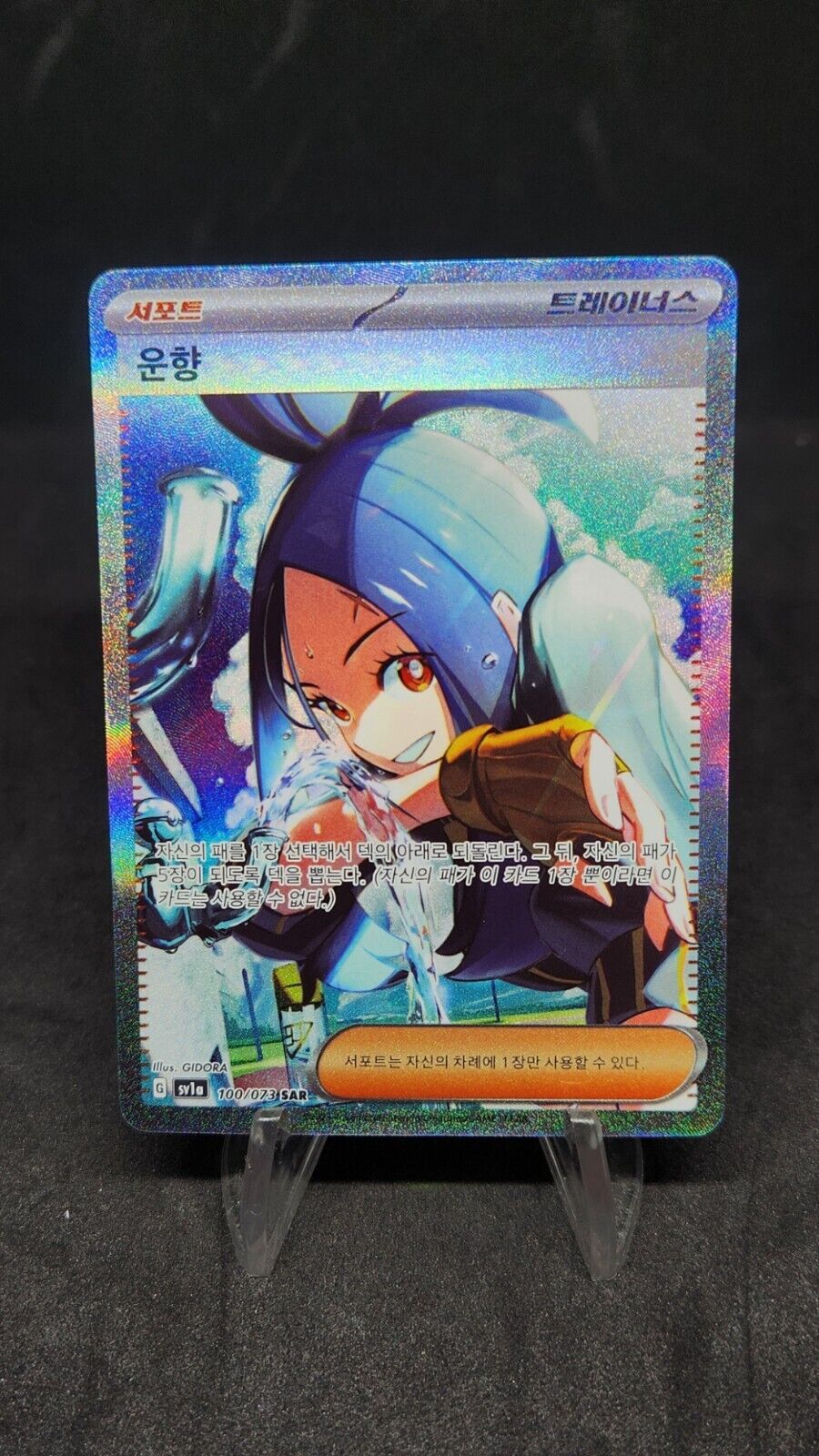 Dendra SAR 099/073 sv1a Triplet Beat Pokemon Card Korean ex-nm