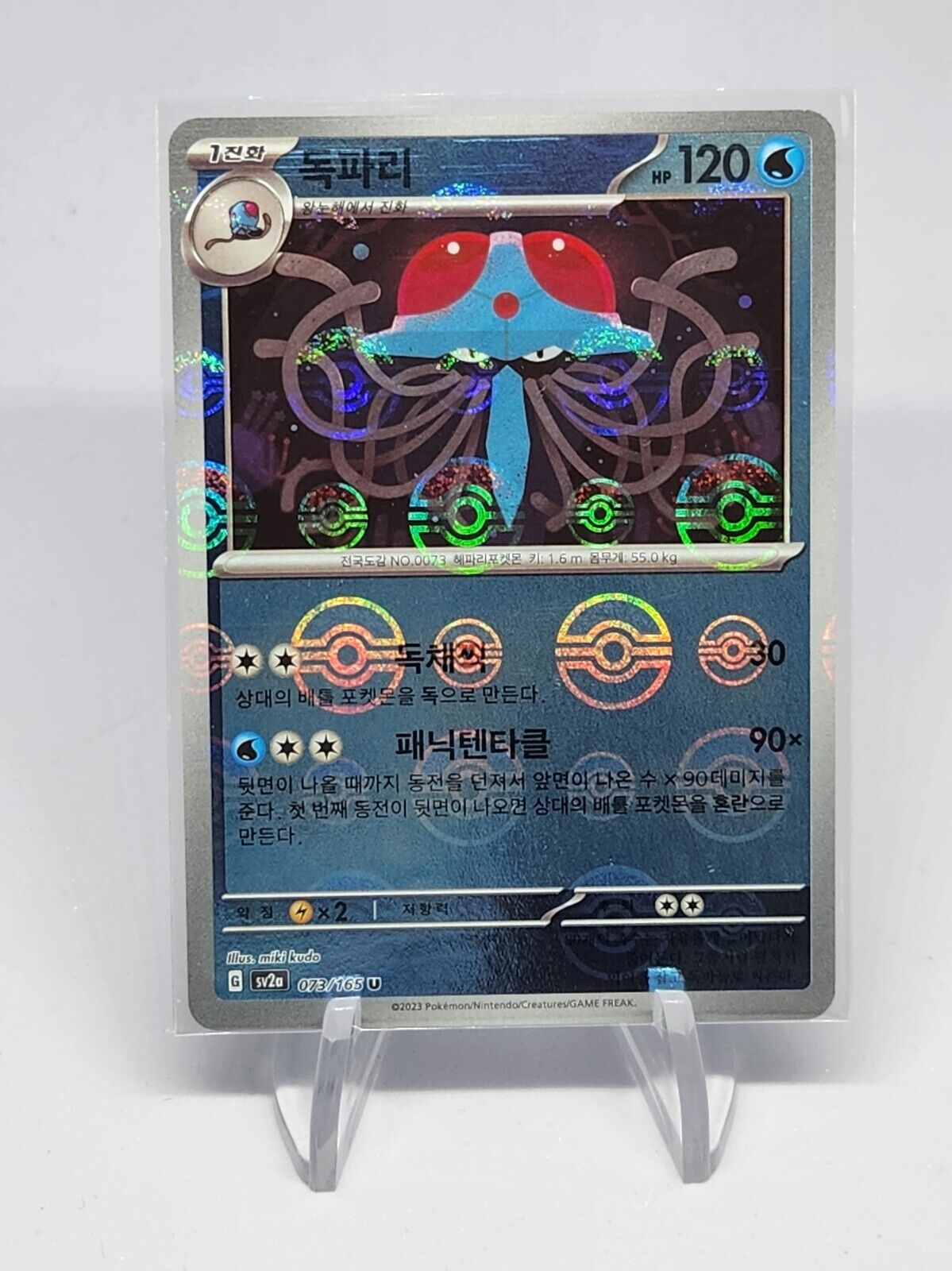 Tentacruel Pokeball Reverse Holo 73/165 SV2a Pokemon 151 Korean Pokemon Card