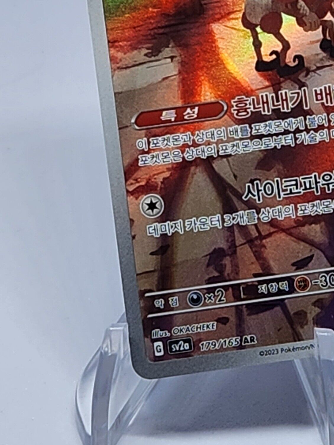 Mr. Mime AR 179/165 SV2a Pokémon Card 151 - Pokemon Card Korean