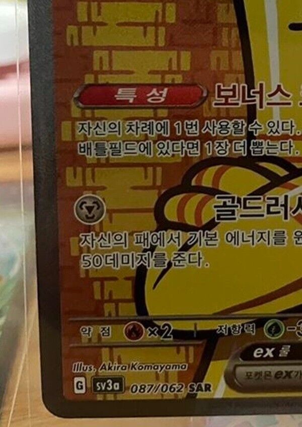 Gholdengo ex SAR 087/062 sv3a Raging Surf NM Pokemon Card Korean
