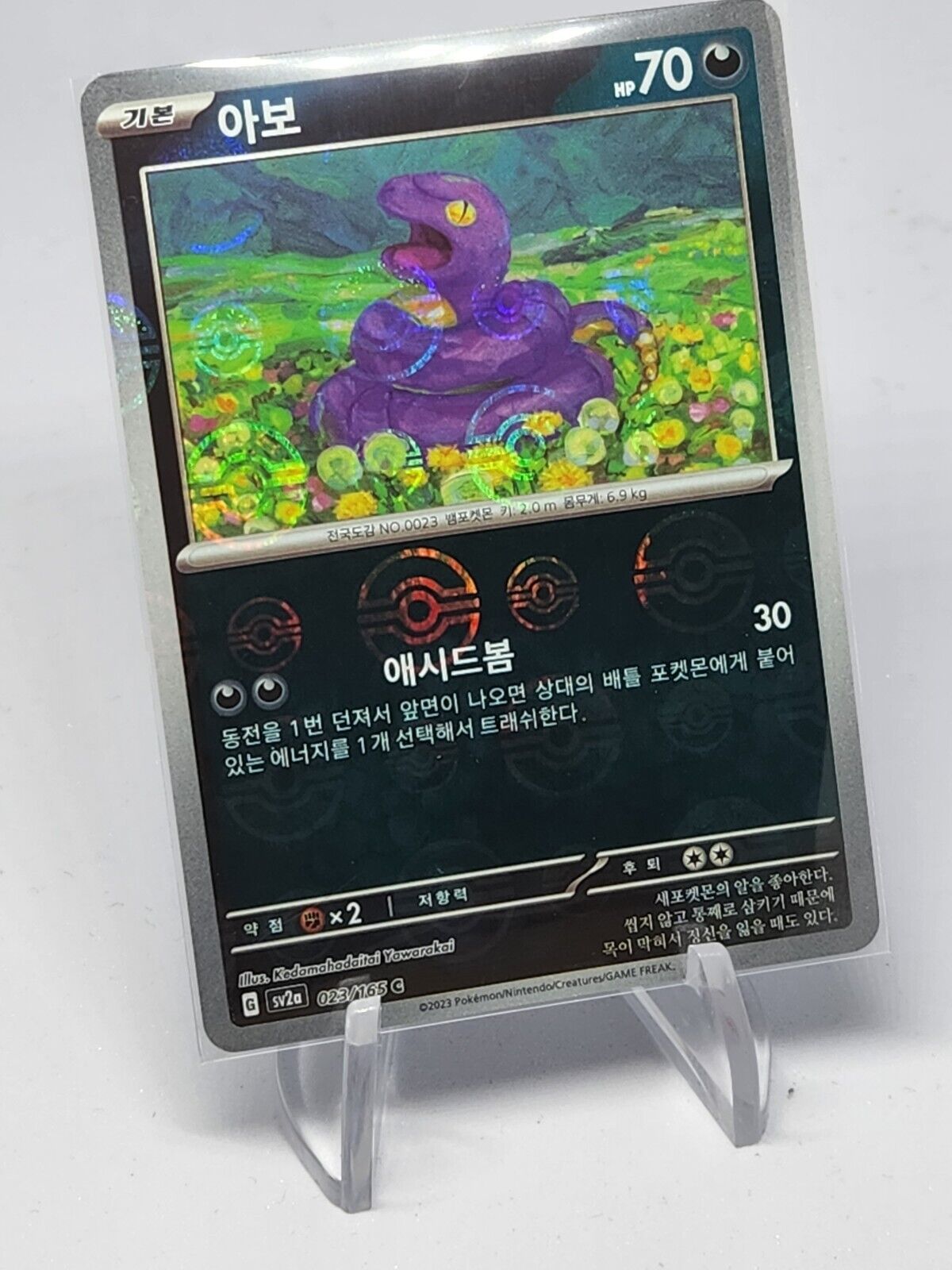 Ekans Pokeball Reverse Holo 23/165 SV2a Pokemon 151 Korean Pokemon Card