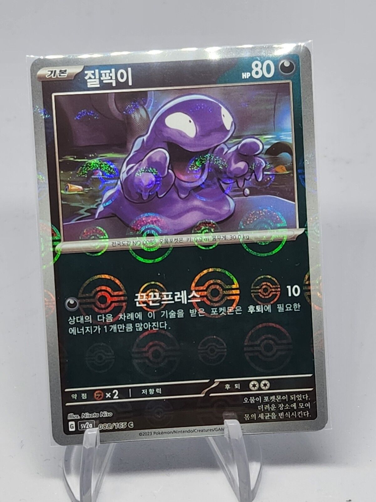 Grimer Pokeball Reverse Holo 88/165 SV2a Pokemon 151 Korean Pokemon Card