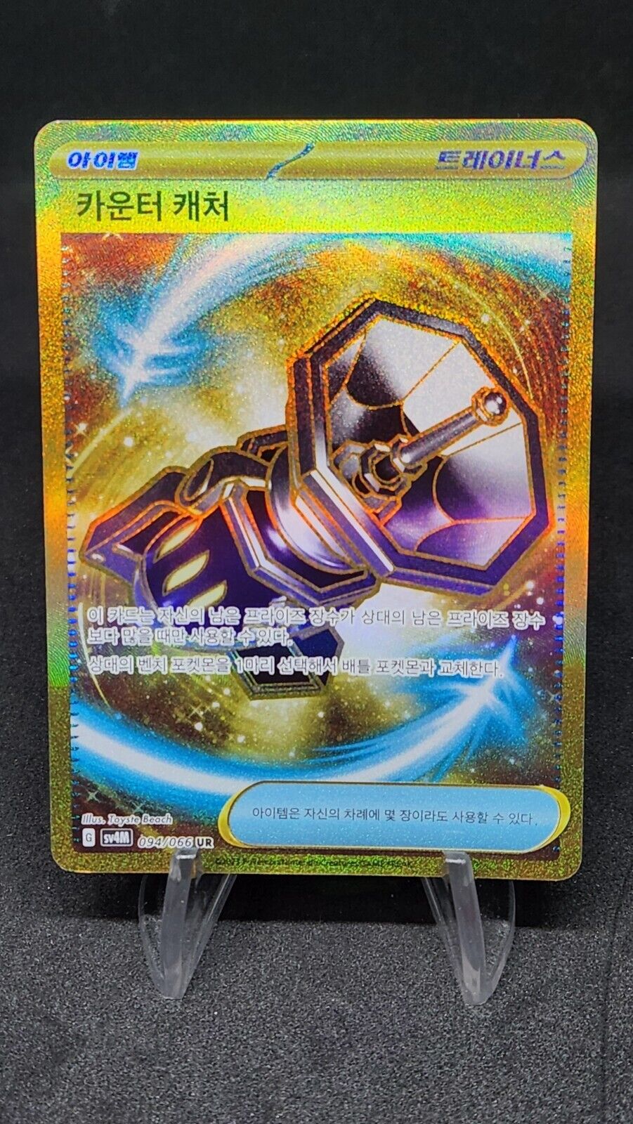 Counter Catcher UR 094/066 Future Flash SV4M  Pokémon Gold Card Korean LP