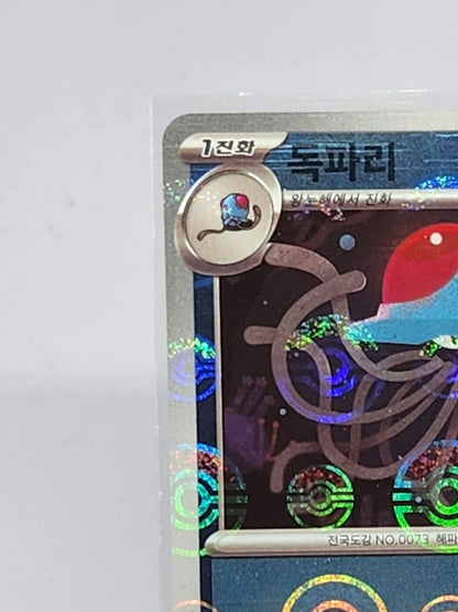 Tentacruel Pokeball Reverse Holo 73/165 SV2a Pokemon 151 Korean Pokemon Card
