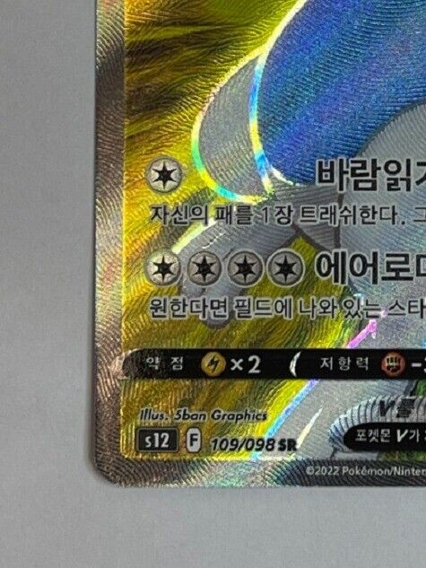 Lugia V SR 109/98 S12 Paradigm Trigger Korean Pokemon Card