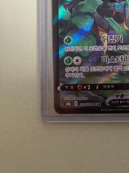 ORBEETLE V 214/184 CSR S8B VMAX CLIMAX POKEMON Korean NM