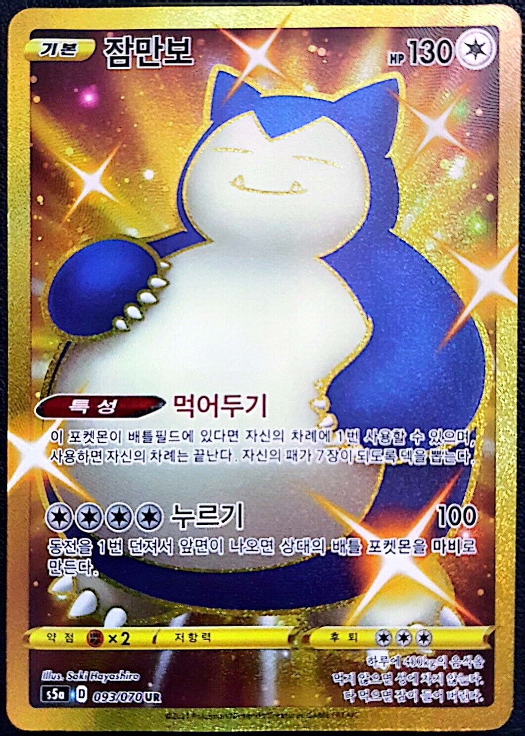 Shiny Snorlax UR Gold Rare 093/070 s5a  Pokemon Card Korean NM