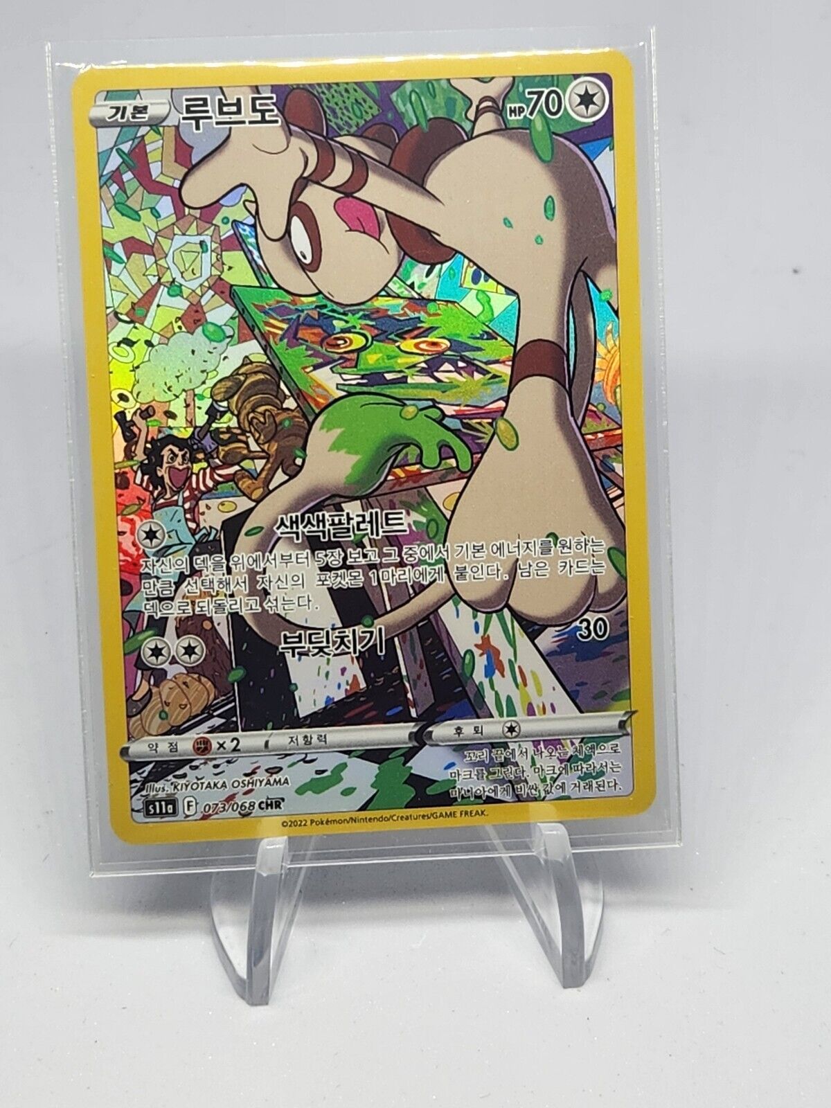 Smeargle CHR 073/068 s11a Incandescent Arcana HOLO Pokemon Card Korean