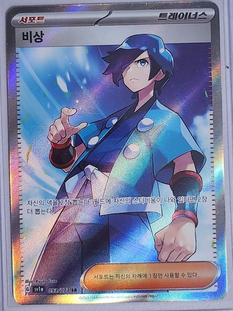 Falkner SR  093/073 SV1a Triplet Beat Holo Pokemon Card Korean NM
