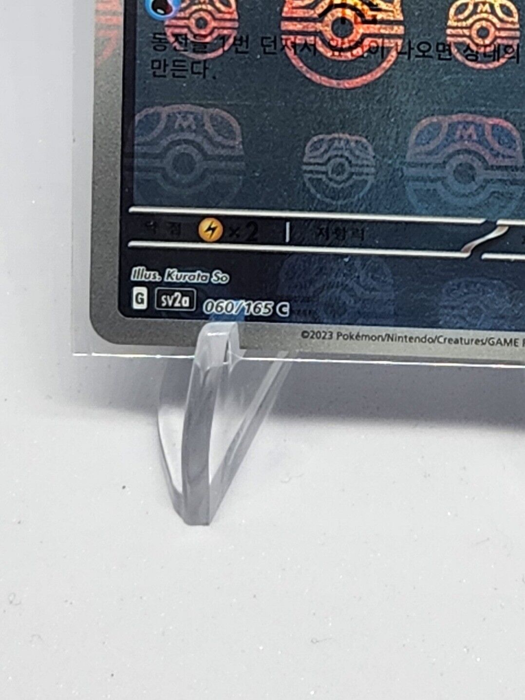 Poliwag (Master Ball Foil) C 060/165 SV2a Pokemon Card 151 - Pokemon Card Korean