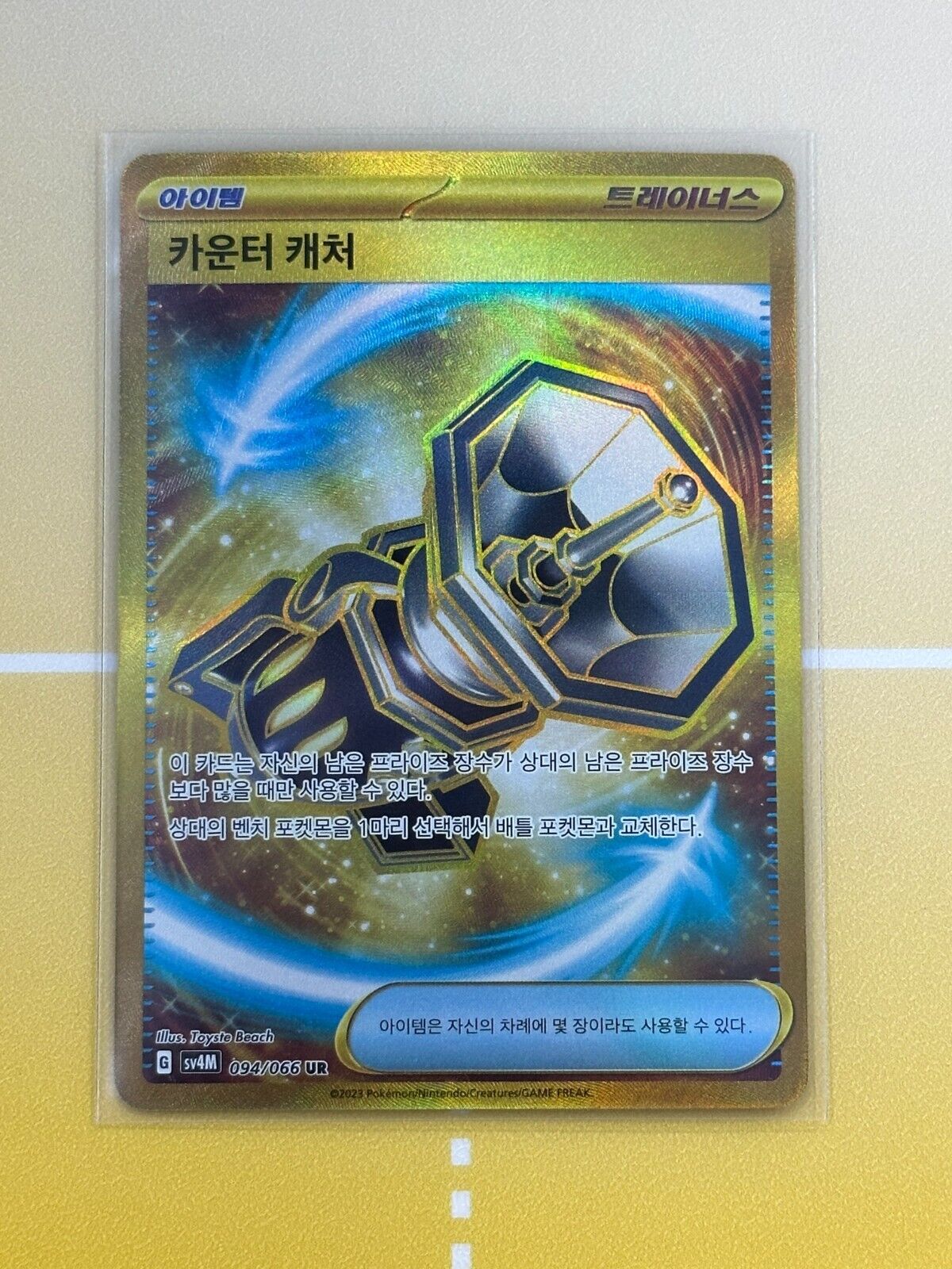 Counter Catcher UR 094/066 Future Flash SV4M  Pokémon Gold Card Korean