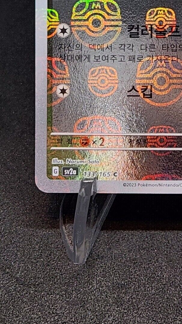 Eevee Masterball Reverse Holo 133/165 sv2a pokemon 151 Pokemon Card  Korean NM
