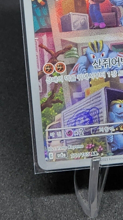 Machoke AR Pokemon Card 151  sv2a 177/165 Scarlet & violet Korean
