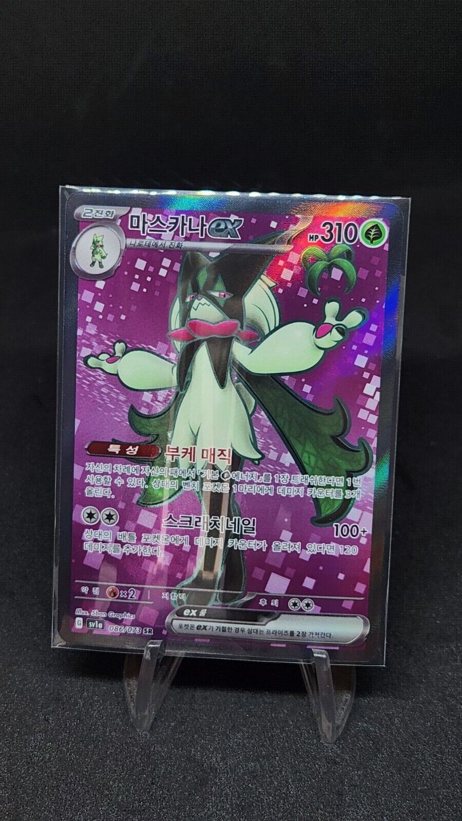 Meowscarada ex SR 086/073 SV1a Triplet Beat - Pokemon Card Korean
