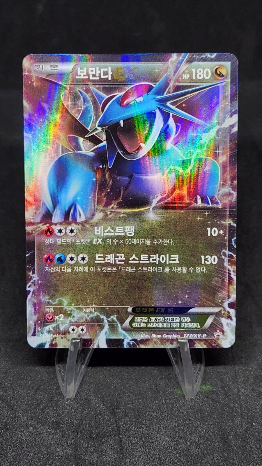 Salamence EX 177/XY-P 2016 Korean League Promo Pokemon Cards EXCELLENT