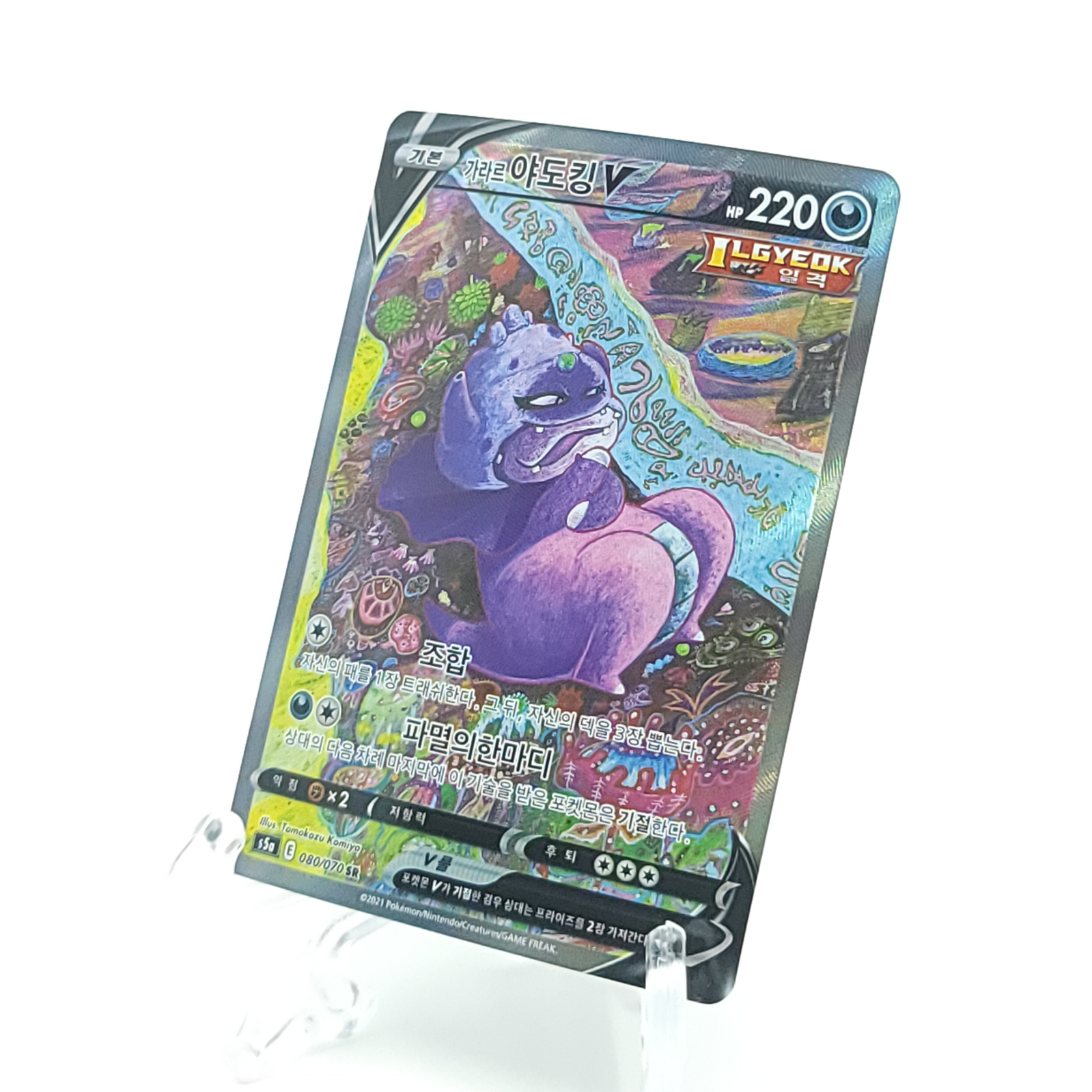 Galarian Slowking V S5A 080/070 SR SA Matchless Fighter Pokemon card Korean NM