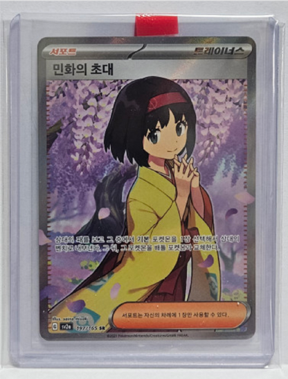 Pokemon TCG KOREAN Erica's invitation SR 196/165 sv2a NM  Pokemon card 151