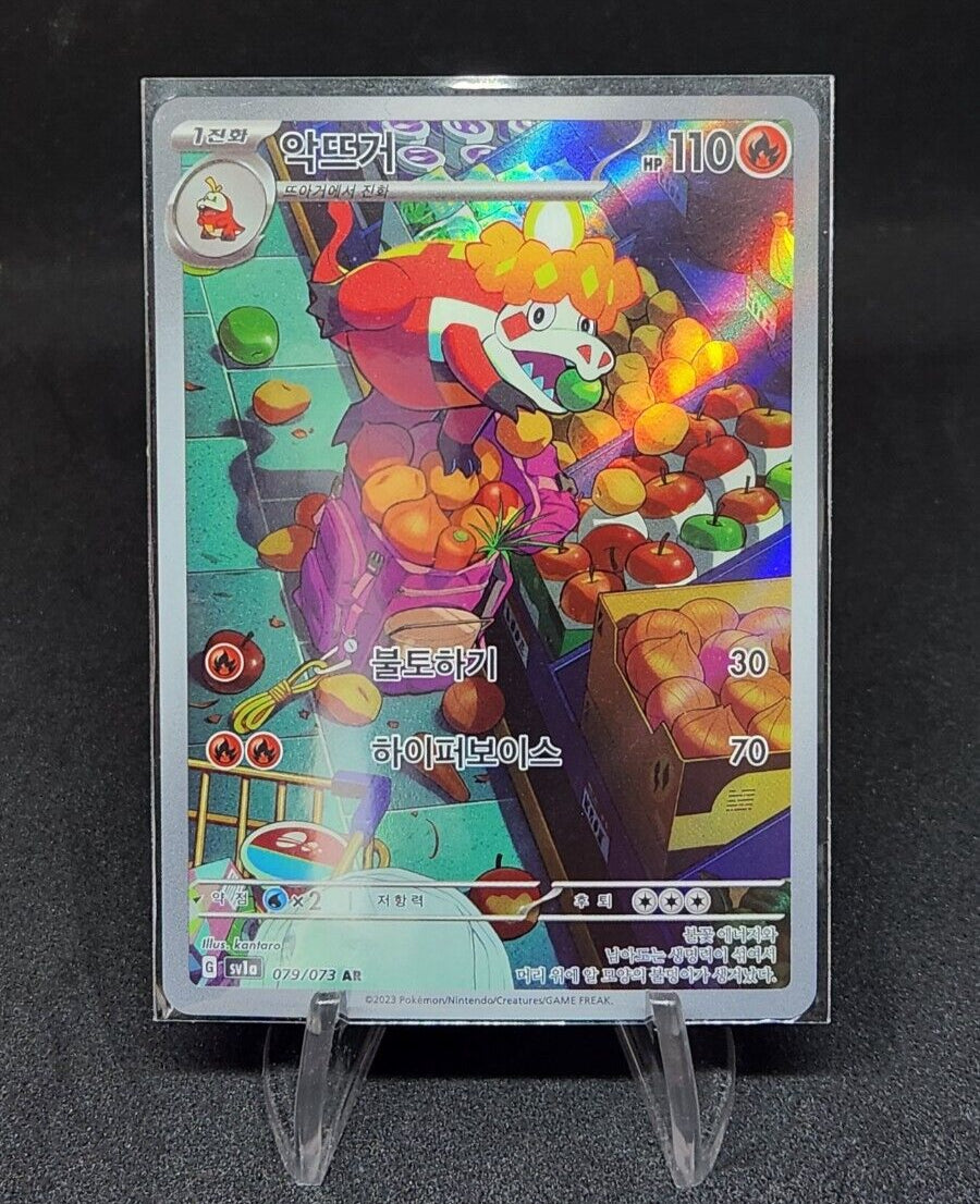 Crocalor AR Pokemon card sv1a Triplet Beat 079/073 Korean