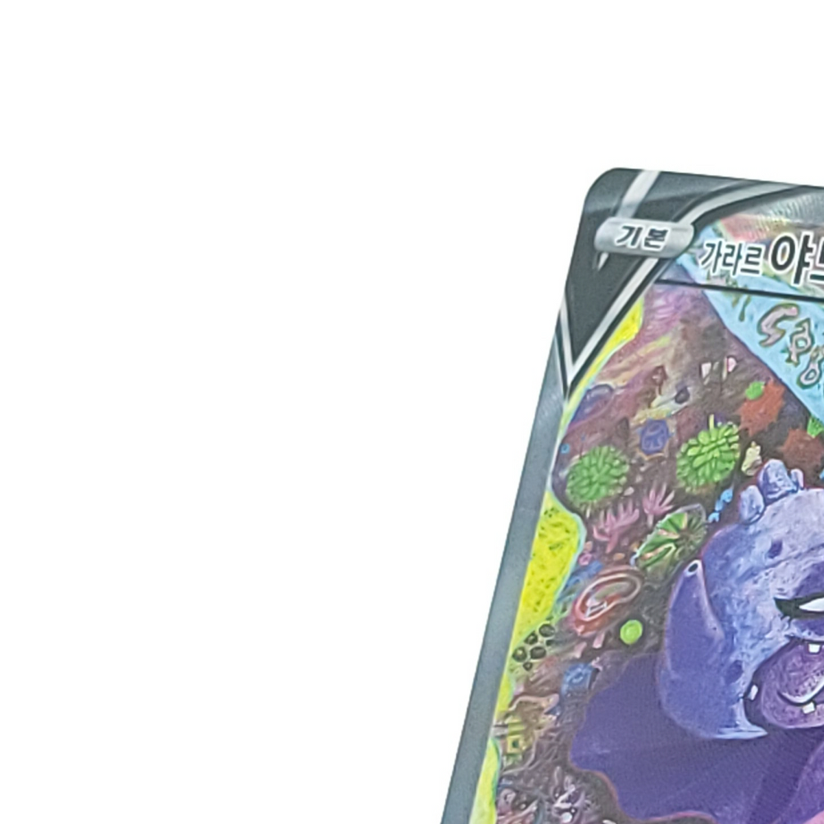Galarian Slowking V S5A 080/070 SR SA Matchless Fighter Pokemon card Korean NM