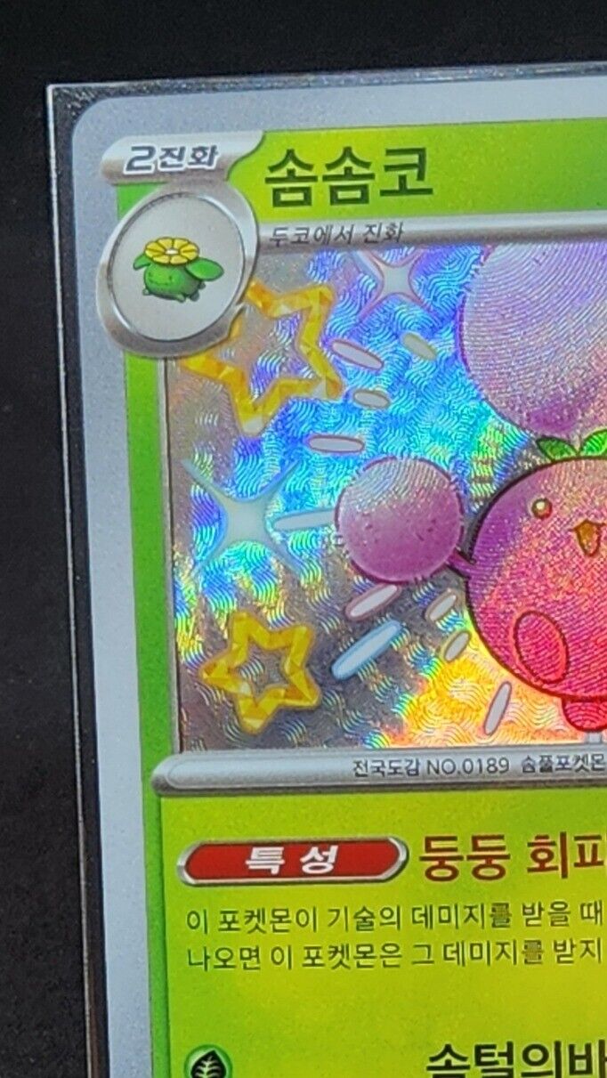 Jumpluff 197/190 S Pokemon Card sv4a Shiny Treasure ex 2024 Korean