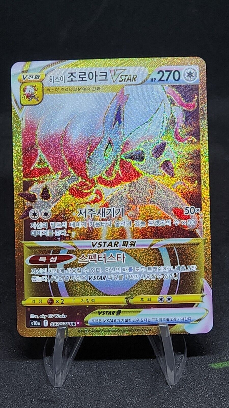 Hisuian Zoroark VSTAR UR 097/071 S10a Dark Phantasma Korean Pokemon Card NM